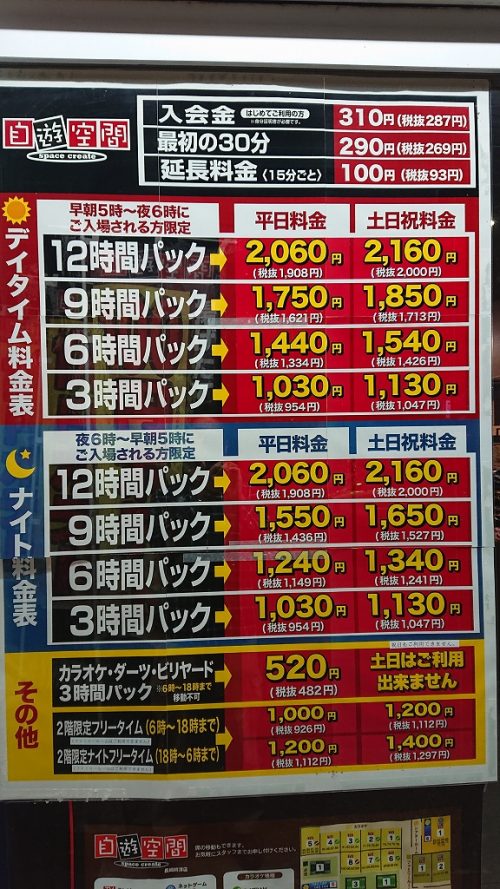 お得なパック料金表