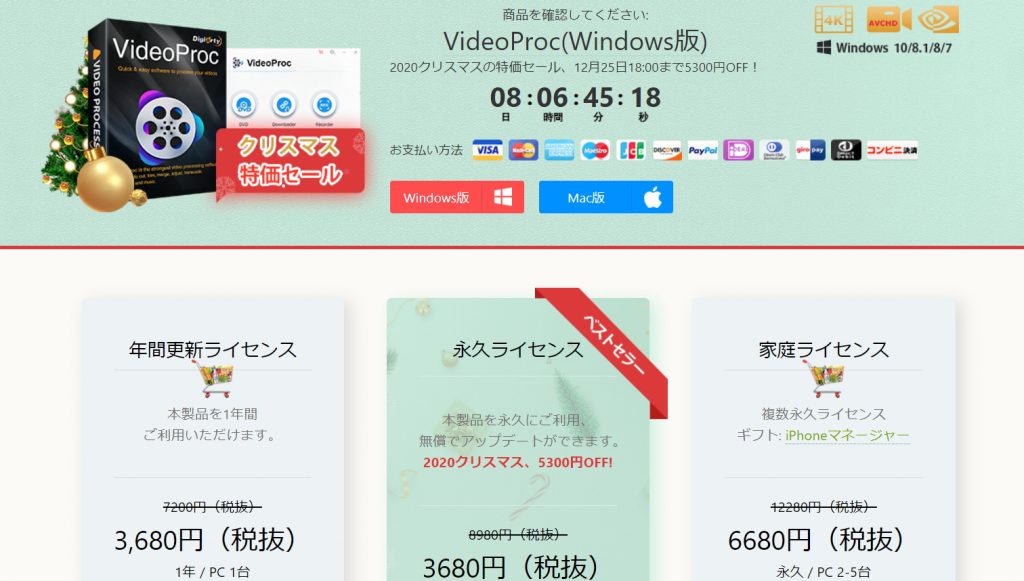 VideoProc クリスマス特価セール