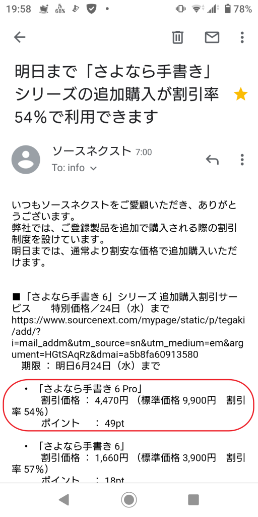 さよなら手書き 6 割引きメール