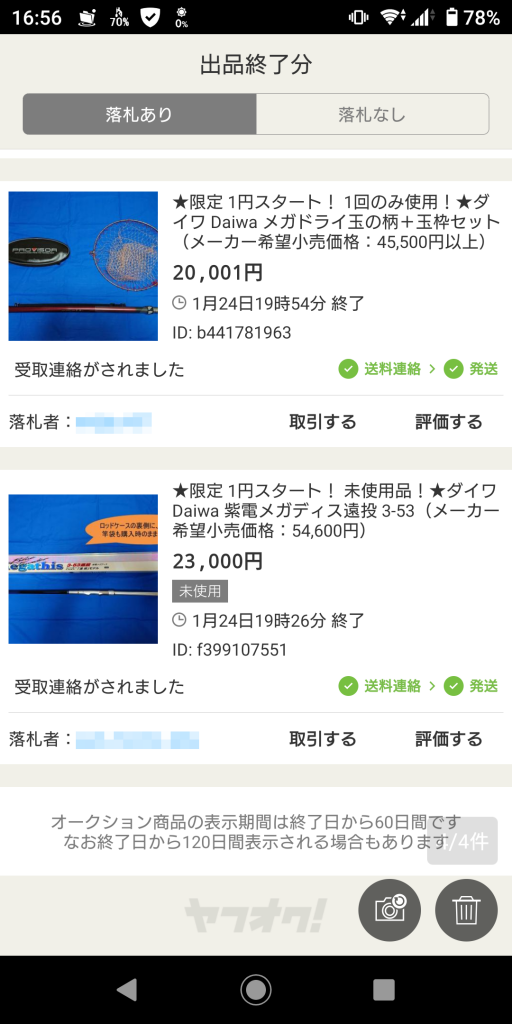 ヤフオク出品終了