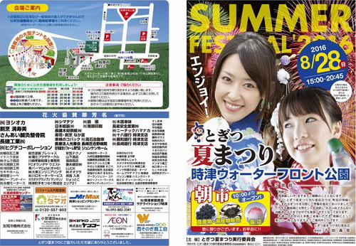 とぎつ夏祭り2016