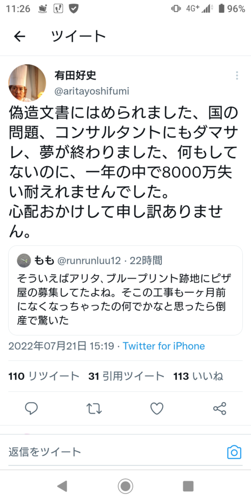 有田社長_最後のツイート