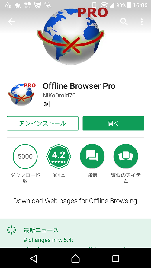 Offline Browser Proで、スマートフォンにホームページを丸ごとダウンロードする方法