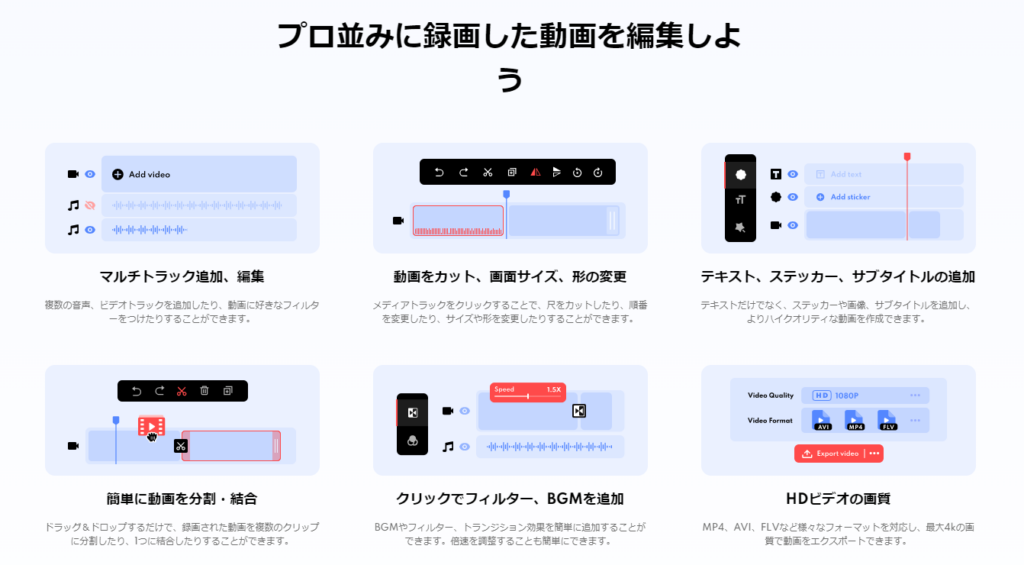 動画編集機能_iTopScreenRecorder