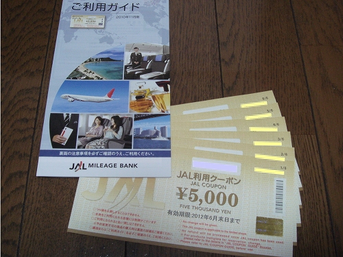 【出品中です！】JALクーポン 3万円分（5,000円×6枚）2012年6月末日