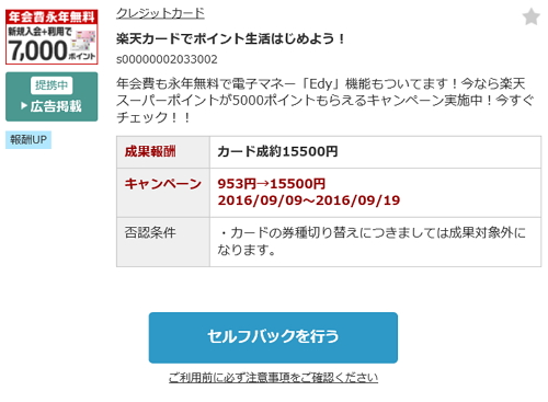 【9月19日（月）まで】楽天カードを作るときに、ついでに￥15,500-をいただいてしまう方法です