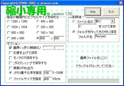 デジカメデータに最適！～縮小専用。～