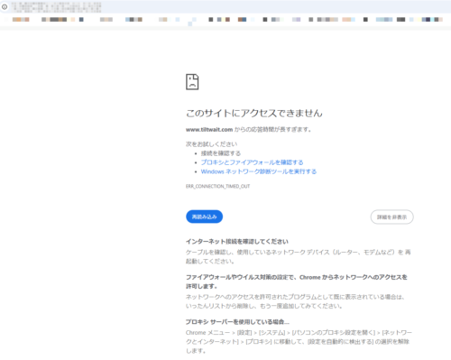 見慣れない、そして見たくないエラー画面