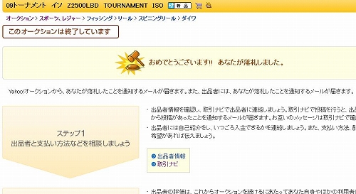 落札しました～トーナメントISO-Z2500LBD～